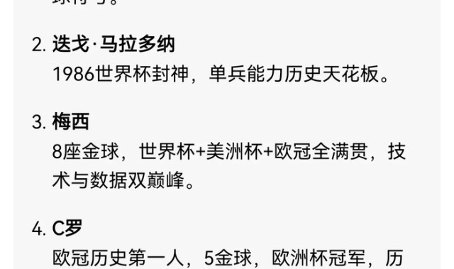 世界杯直播app安装-豆包发布足坛历史排名引热议|克里斯蒂亚诺·罗纳尔多|迭戈.戈丁|迪斯蒂法诺|皇家马德里|FIFA_新浪体育_新浪新闻